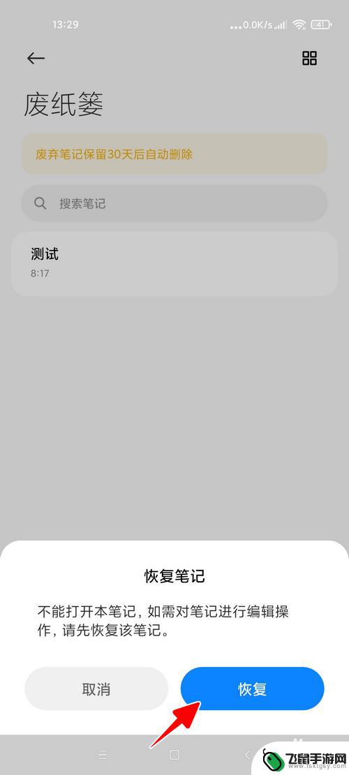 手机如何找到以前的笔记 小米手机恢复已删除的笔记方法