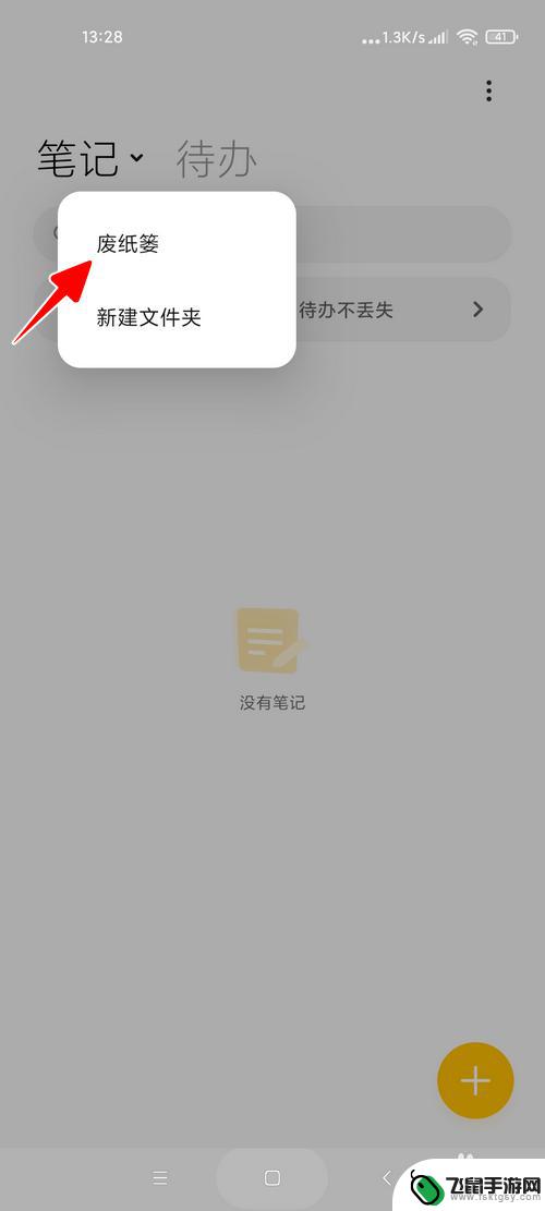 手机如何找到以前的笔记 小米手机恢复已删除的笔记方法
