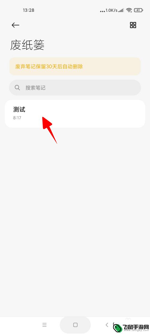 手机如何找到以前的笔记 小米手机恢复已删除的笔记方法