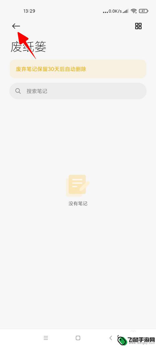 手机如何找到以前的笔记 小米手机恢复已删除的笔记方法