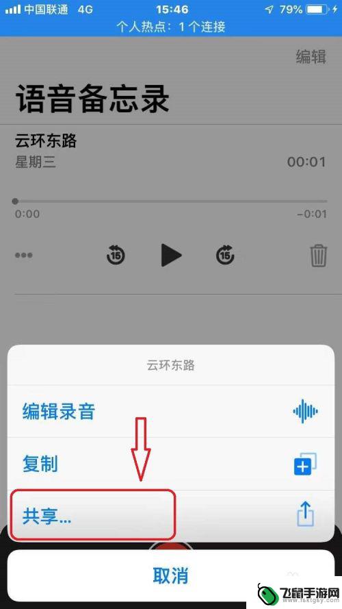 苹果手机如何发微信语音 苹果手机录音怎么分享到微信