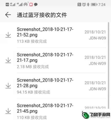 华为手机蓝牙接收器 华为手机收到的蓝牙文件在哪里查看