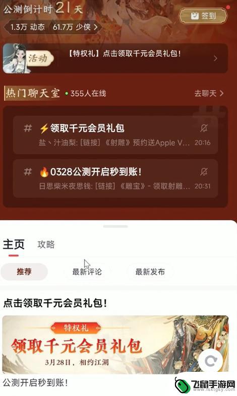 射雕怎么得到黄蓉 黄蓉在游戏《射雕》中的领取方法