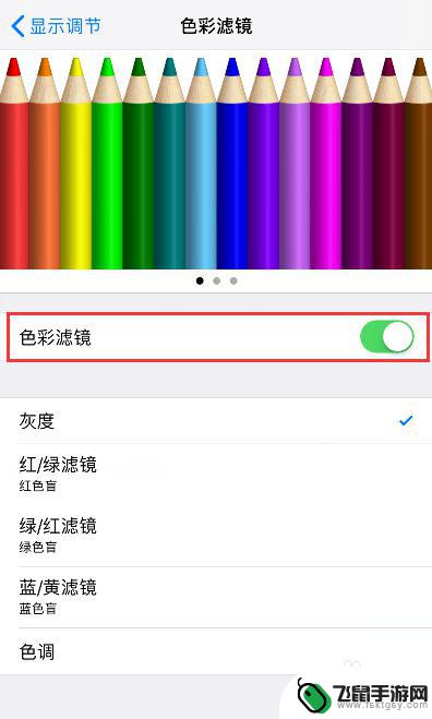 苹果手机怎样调色彩 苹果手机屏幕色彩调节步骤