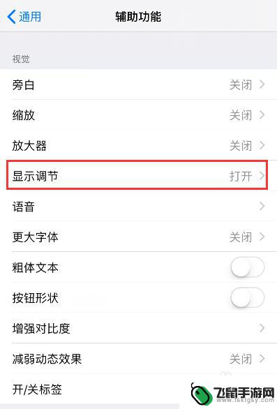 苹果手机怎样调色彩 苹果手机屏幕色彩调节步骤