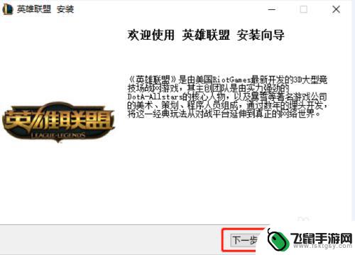 英雄联盟怎么安装到电脑 英雄联盟游戏安装教程视频教学