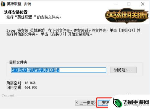 英雄联盟怎么安装到电脑 英雄联盟游戏安装教程视频教学