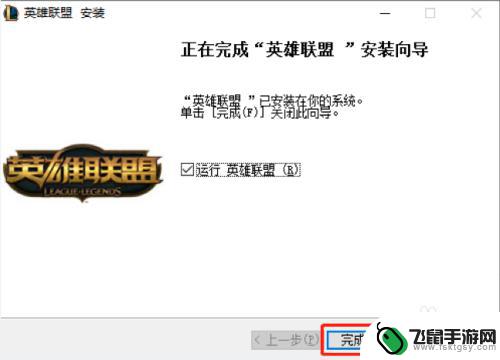 英雄联盟怎么安装到电脑 英雄联盟游戏安装教程视频教学