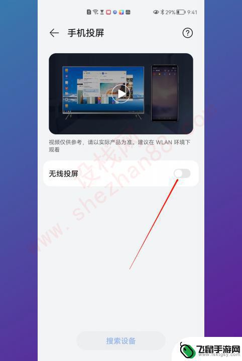 安卓手机连接电视投屏 安卓手机如何无线投屏到电视