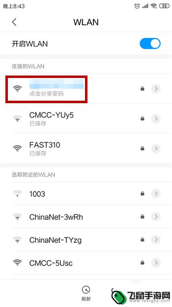 安卓手机无线密码怎么查看 安卓手机如何查看已连接WiFi的密码