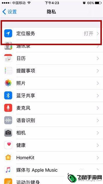 苹果手机照片定位怎么关掉 关闭Iphone相机的定位功能步骤