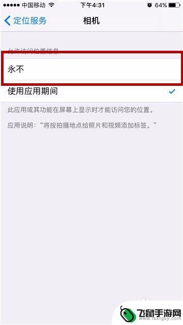 苹果手机照片定位怎么关掉 关闭Iphone相机的定位功能步骤