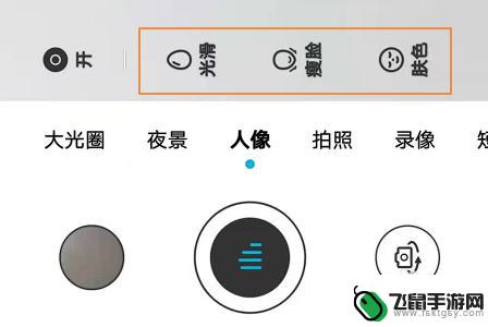 华为手机怎么拍照美颜 华为手机美颜相机功能详解