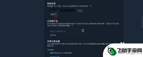 steam怎么去除偏好 Steam已按用户偏好排除怎么去除