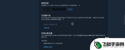 steam怎么去除偏好 Steam已按用户偏好排除怎么去除