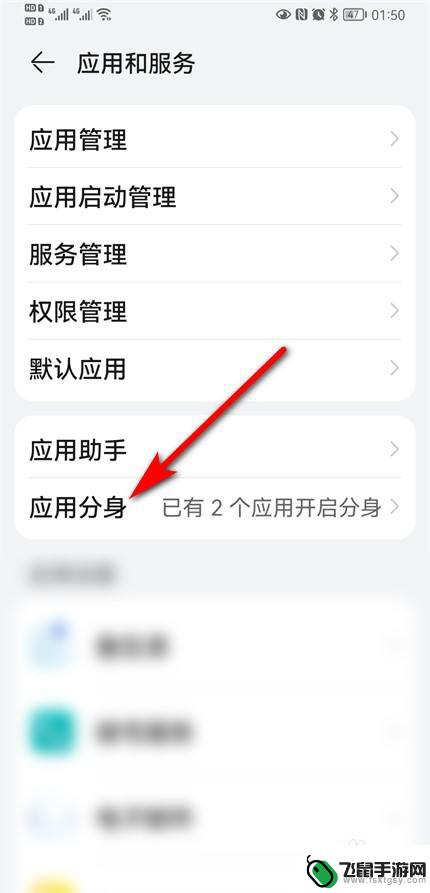 华为手机任意应用双开 华为手机如何设置应用分身