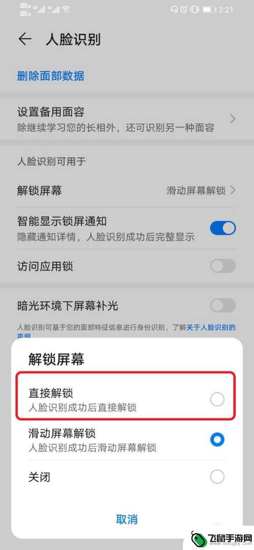 怎么设置手机脸部解锁 华为手机人脸识别如何直接解锁