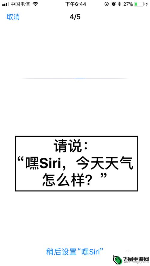 苹果手机sir怎么打开 苹果手机Siri开启方法