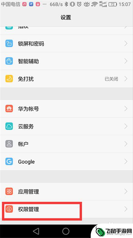 手机状态权限在哪里开启 华为手机定位权限设置