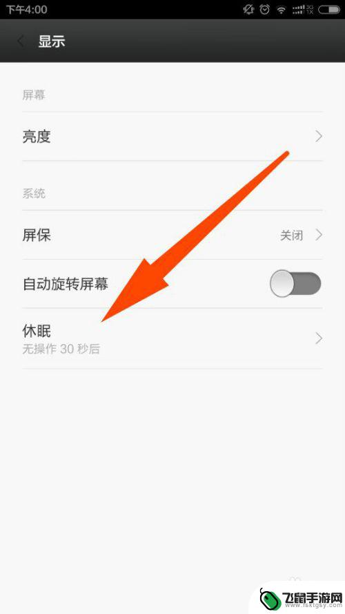 手机怎么老是休眠 手机屏幕怎么设置不自动关闭