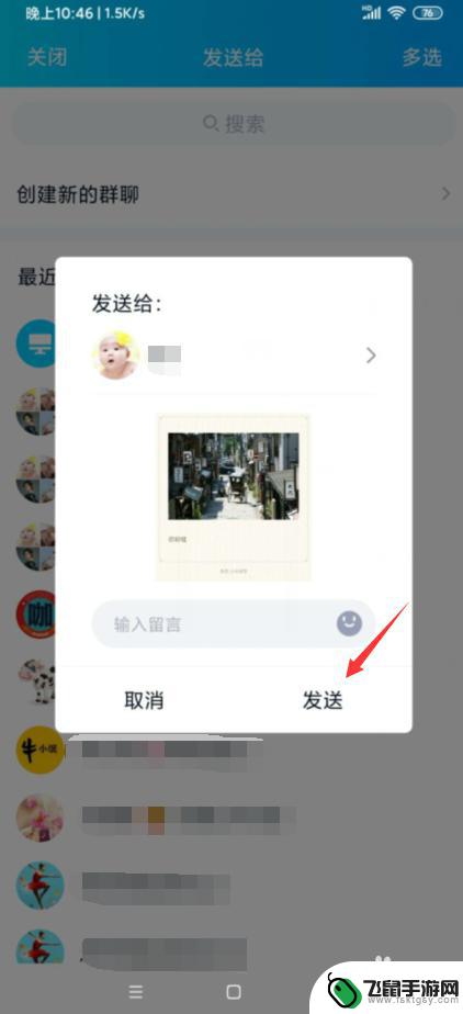 手机截图怎么转换成文件 手机图片转为文件的方法