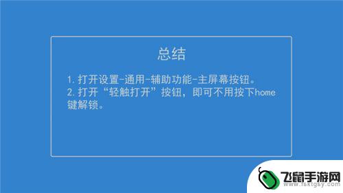 苹果手机怎么设置不用解锁 苹果手机如何设置不用按下home键解锁