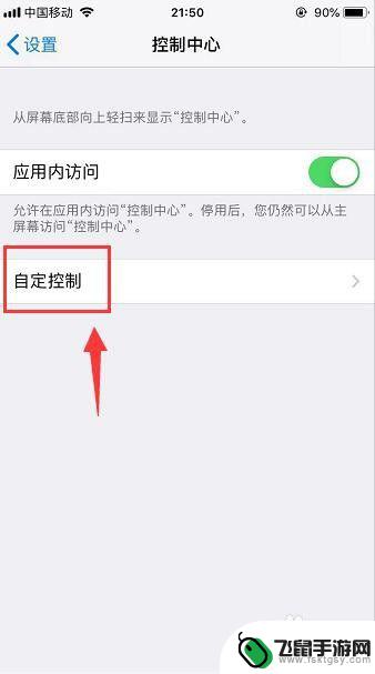 苹果手机底下设置怎么设置 iPhone底部快捷方式的添加方法