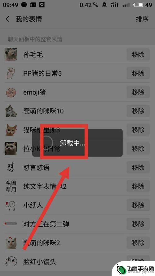 微信动画表情怎么删除 怎么在微信上删除自己发送的动画表情