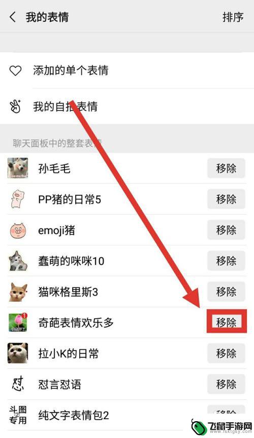 微信动画表情怎么删除 怎么在微信上删除自己发送的动画表情