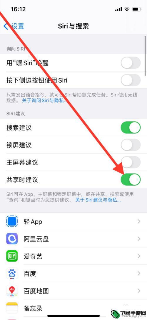 手机共享建议怎么取消 iPhone Siri共享时如何设置关闭