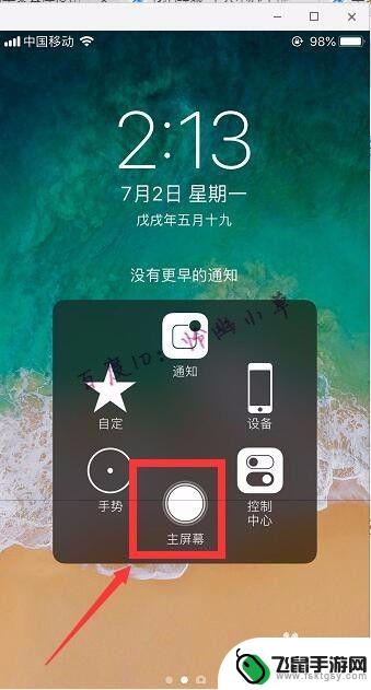 苹果手机悬浮按钮怎么解锁 iPhone悬浮球怎么调出