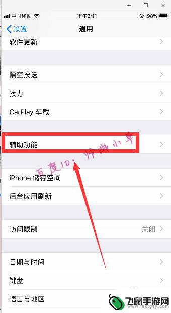 苹果手机悬浮按钮怎么解锁 iPhone悬浮球怎么调出