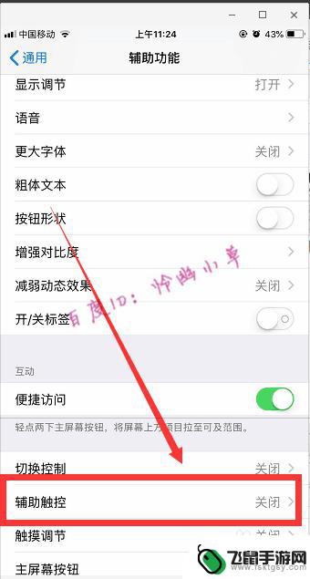 苹果手机悬浮按钮怎么解锁 iPhone悬浮球怎么调出