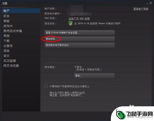 steam账号密码设置 steam密码修改流程