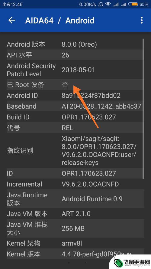 手机有没有root在哪里看 怎么知道手机是否已经root