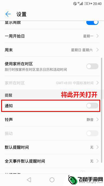 如何设置手机日历闹钟铃声 华为手机日历提醒不响铃怎么设置