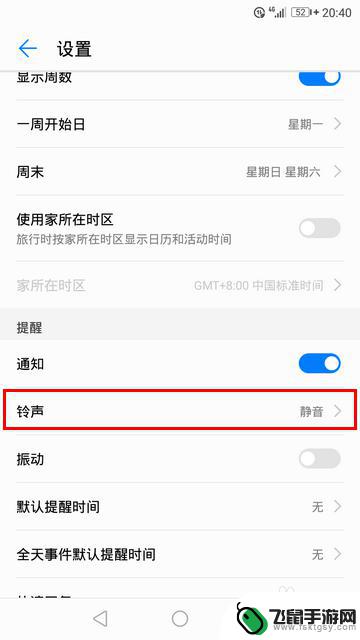 如何设置手机日历闹钟铃声 华为手机日历提醒不响铃怎么设置