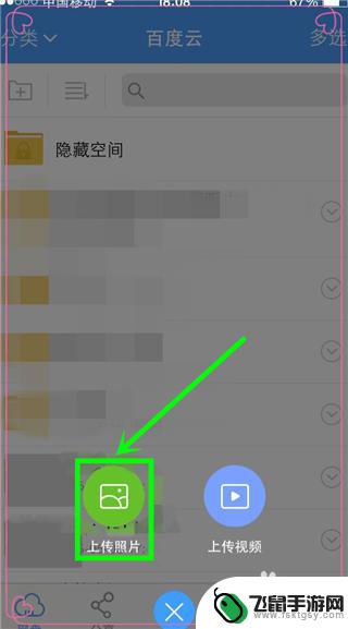 手机百度怎么传照片 手机图片上传到百度云教程