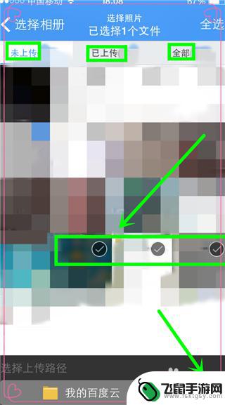 手机百度怎么传照片 手机图片上传到百度云教程