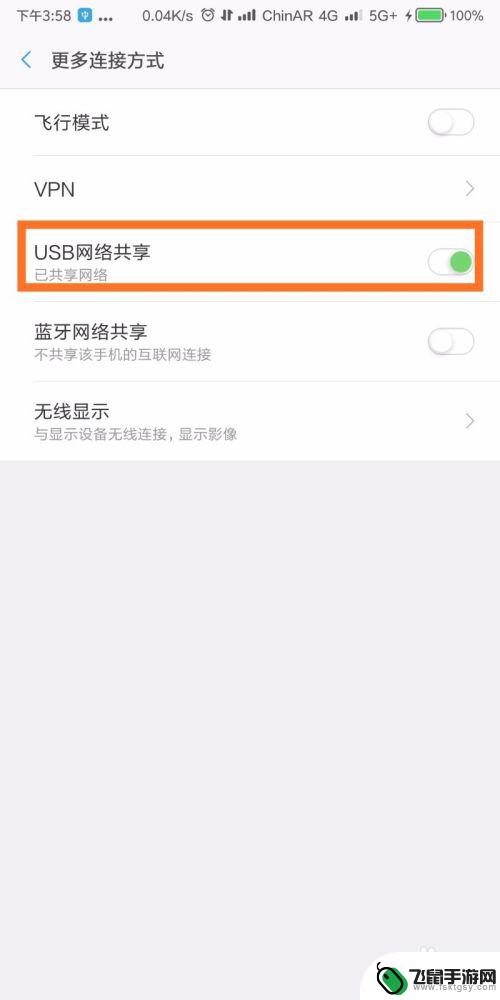 手机网分享给电脑 手机USB共享网络给电脑使用方法