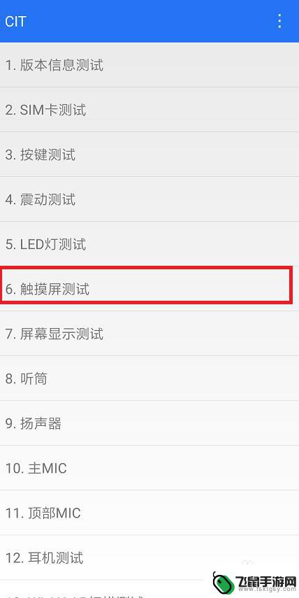 中兴怎么测手机屏幕 手机触摸屏测试方法