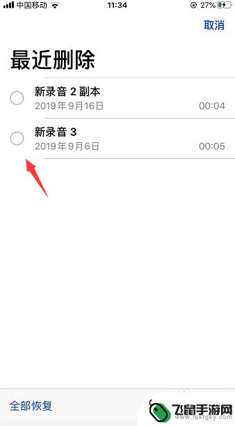 苹果手机删除的录音在哪里可以找到 iPhone 如何找回被误删的录音