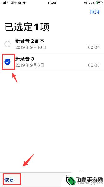 苹果手机删除的录音在哪里可以找到 iPhone 如何找回被误删的录音