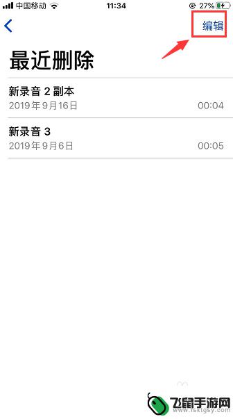 苹果手机删除的录音在哪里可以找到 iPhone 如何找回被误删的录音