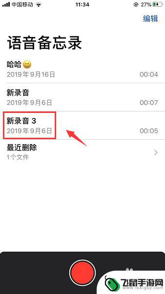 苹果手机删除的录音在哪里可以找到 iPhone 如何找回被误删的录音