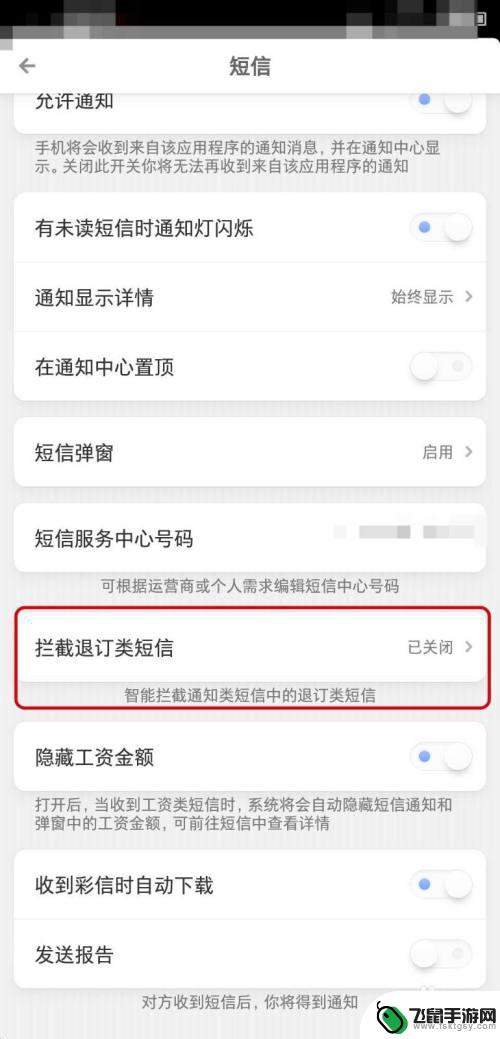 手机怎么搞短信拦截设置 手机短信拦截开关在哪里