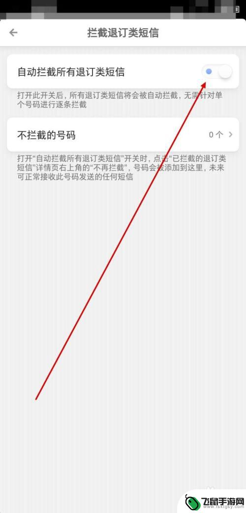 手机怎么搞短信拦截设置 手机短信拦截开关在哪里