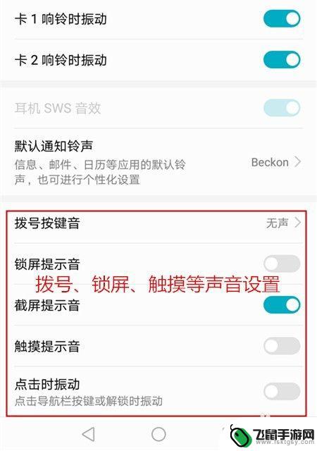 手机黑屏如何设置提示音 手机个性化提示音设置教程