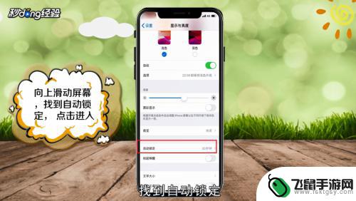 如何修改苹果手机屏保时间 苹果手机屏保时间设置教程