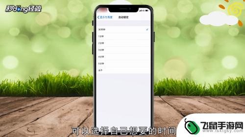 如何修改苹果手机屏保时间 苹果手机屏保时间设置教程
